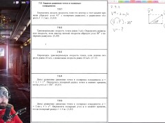 7.9. Задание движения точки в полярных координатах - Screenshot 7 of 16 - Mechanics