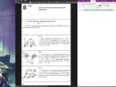 8.1. Поступательное движение твёрдого тела - Screenshot 4 of 16 - Mechanics