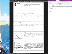 9.1. Уравнения движения плоской фигуры - Screenshot 1 of 16 - Mechanics