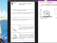 9.1. Уравнения движения плоской фигуры - Screenshot 5 of 16 - Education