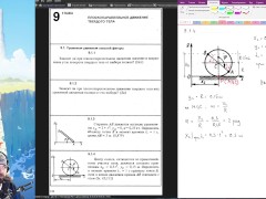 9.1. Уравнения движения плоской фигуры - Screenshot 6 of 16 - Harmless Content