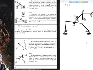 9.5. Мгновенный центр скоростей