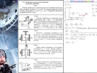 11.3. Ускорение точки при поступательном переносном движении (1 из 3)