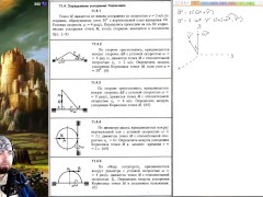 11.4. Определение ускорения Кориолиса - Screenshot 1 of 16 - Education