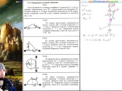 11.4. Определение ускорения Кориолиса - Screenshot 3 of 16 - Harmless Content