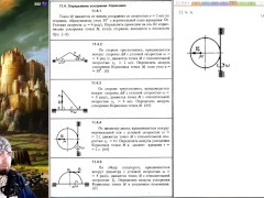 11.4. Определение ускорения Кориолиса - Screenshot 5 of 16 - Mechanics