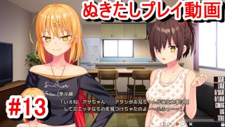 工口游戏吧 Nukitashi 播放视频 13 Junnosuke 的色情商品被七濑酱发现。