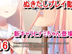 【エロゲー ぬきたしプレイ動画16】新キャラヒナミちゃん登場！可愛い！でも彼女は○○で悩みを抱えており・・・(ボイスロイド実況 抜きゲーみたいな島に住んでる貧乳は どうすりゃいいですか) - Screenshot 16 of 16 - Big Tits