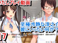 【エロゲー ぬきたしプレイ動画17】淳之介が超冷静になってる！そしてさらに新キャラ現る！？(ボイスロイド実況 抜きゲーみたいな島に住んでる貧乳は どうすりゃいいですか) - Screenshot 15 of 16 - かわいい