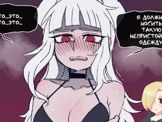 Helltaker (Черт возьми) Глава 1 ХЕНТАЙ ОЗВУЧКА