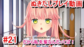 Eroge Nukitashi Play Video 21 That's Why I'm A Senior Hinami-Chan Is Really Healed Voiceroid Live Commentary What Should