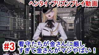 The Third Video Of The Eroge Hentai Prison Shows How Harshly The Guards Treat Brenko Kin-San And The Voiceroid Is Even