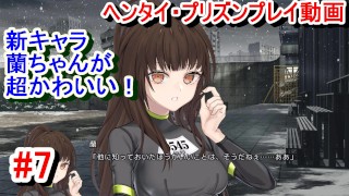 【エロゲー ヘンタイ・プリズン プレイ動画7】巨乳新キャラ花丸蘭ちゃん登場！すごく可愛いんですけど！(ヘンプリ実況)