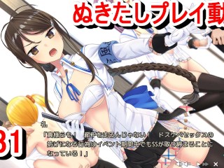 【エロゲー ぬきたしプレイ動画31】イベントで激しさを増すドスケベセックス。淳之介たちはどう切り抜ける？(エロゲ実況 抜きゲーみたいな島に住んでる貧乳は どうすりゃいいですか)