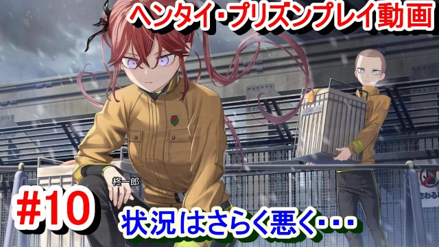[Хентай-игра Hentai Prison Play video 10]
