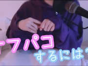 Q&A 「河ヰとオフパコするにはどうしたらいい？」オフパコについてのご質