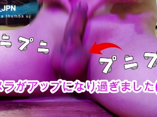 【※注意】カメラがアップになり過ぎました😭　ち〇こが近すぎてグロいかもです💦　hentai Japanese Amateur Hand Job CUM