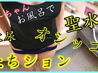 風呂 おしっこ, uncensored hentai, amateur, standing pee