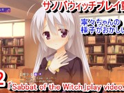 无尽游戏 Sabbat of the Witch Play Video 2] - Pornhub.com