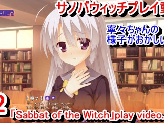 [hentai Game Sabbat of the Witch Play Video 2]