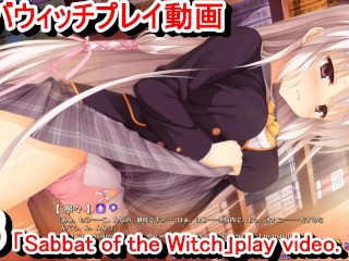 [Хентай-игра Sabbat of the Witch Play Video 3]