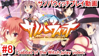 [Hentai Game Sabbat of the Witch Play video 8]