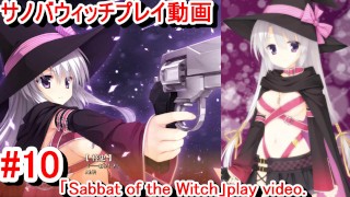 【エロゲー サノバウィッチ(Sabbat of the Witch) プレイ動画10】寧々ちゃんの魔女姿がエッチすぎる！(エロゲー実況 Hentai game live video)