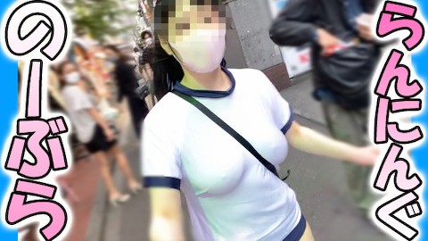 【Ｉカップ変態女子大生とうふ】ノーブラランニング新大久保で体操着ブルマで最後は男子学生に囲まれて・・・