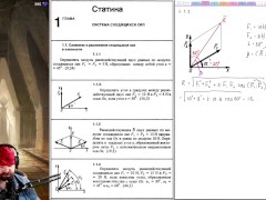 1.1. Сложение и разложение сходящихся сил в плоскости - Screenshot 2 of 16 - Education