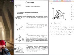1.1. Сложение и разложение сходящихся сил в плоскости - Screenshot 5 of 16 - Education