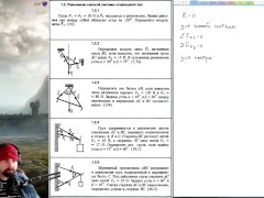 1.2. Равновесие плоской системы сходящихся сил (1 из 2) - Screenshot 1 of 16 - Education