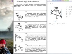 1.2. Равновесие плоской системы сходящихся сил (1 из 2) - Screenshot 5 of 16 - Mechanics
