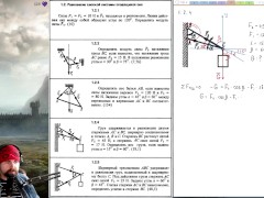 1.2. Равновесие плоской системы сходящихся сил (1 из 2) - Screenshot 7 of 16 - Education