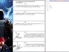 1.3. Сложение и разложение сходящихся сил в пространстве - Screenshot 1 of 16 - Education
