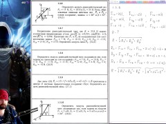 1.3. Сложение и разложение сходящихся сил в пространстве - Screenshot 14 of 16 - Mechanics