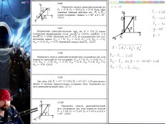 1.3. Сложение и разложение сходящихся сил в пространстве - Screenshot 16 of 16 - Education