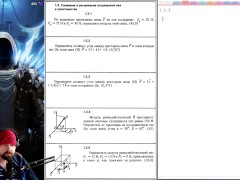1.3. Сложение и разложение сходящихся сил в пространстве - Screenshot 2 of 16 - Mechanics
