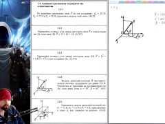 1.3. Сложение и разложение сходящихся сил в пространстве - Screenshot 5 of 16 - Mechanics