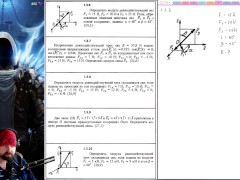 1.3. Сложение и разложение сходящихся сил в пространстве - Screenshot 8 of 16 - Mechanics