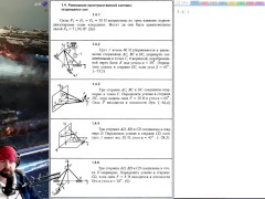 1.4. Равновесие пространственной системы сходящихся сил - Screenshot 1 of 16 - Mechanics