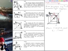 1.4. Равновесие пространственной системы сходящихся сил - Screenshot 13 of 16 - Mechanics