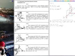 1.4. Равновесие пространственной системы сходящихся сил - Screenshot 2 of 16 - Education