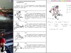 1.4. Равновесие пространственной системы сходящихся сил - Screenshot 4 of 16 - Mechanics