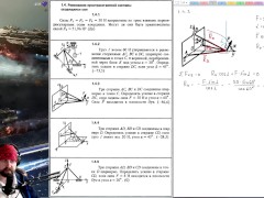 1.4. Равновесие пространственной системы сходящихся сил - Screenshot 5 of 16 - Education
