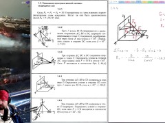 1.4. Равновесие пространственной системы сходящихся сил - Screenshot 6 of 16 - Harmless Content