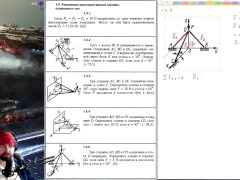 1.4. Равновесие пространственной системы сходящихся сил - Screenshot 7 of 16 - Mechanics