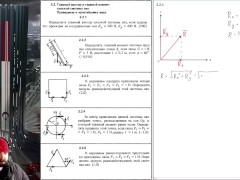 2.2. Главный вектор и главный момент плоской системы сил. Приведение к простейшему виду - Screenshot 1 of 16 - Mechanics