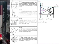 2.2. Главный вектор и главный момент плоской системы сил. Приведение к простейшему виду - Screenshot 10 of 16 - Mechanics