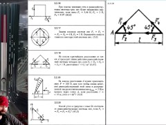 2.2. Главный вектор и главный момент плоской системы сил. Приведение к простейшему виду - Screenshot 13 of 16 - Mechanics