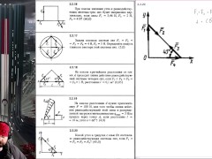 2.2. Главный вектор и главный момент плоской системы сил. Приведение к простейшему виду - Screenshot 15 of 16 - Harmless Content